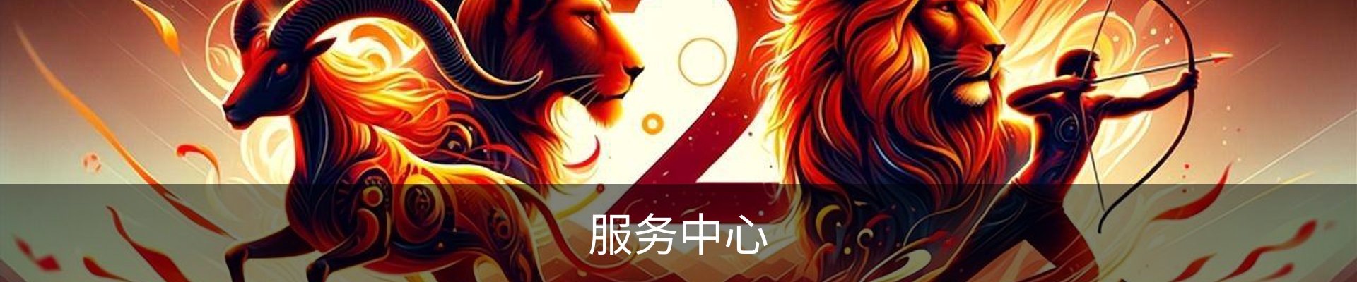 服务中心