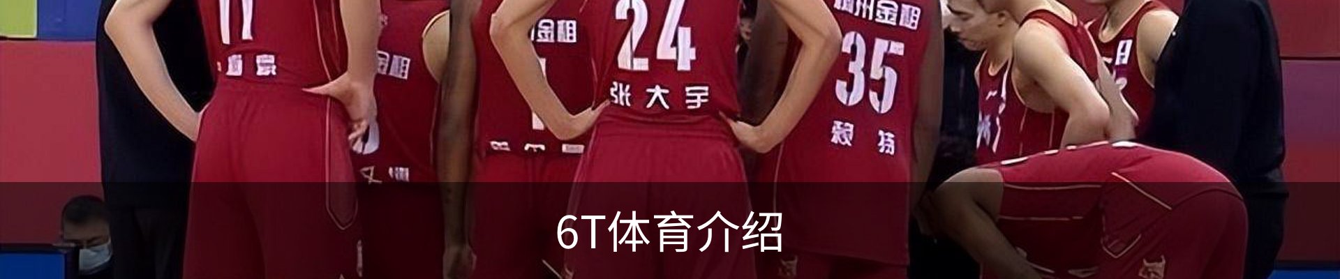 6T体育介绍
